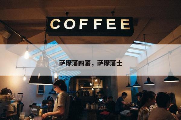 萨摩藩四蕃，萨摩藩士